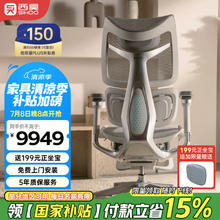 西昊 T6-HM-101 智能人体工学椅 哈曼卡顿9499元