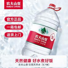 农夫山泉 NONGFU SPRING 饮用天然水5L*4桶 整箱装23.8元