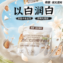南国（nanguo）120g杏仁七白椰子粉子粉海南特产营养代餐粉椰汁椰浆椰奶早餐 120g杏仁七白椰子粉*1袋16.9元（需领券）