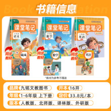 2025秋新版 课堂笔记人教北师苏教译林版第一二三年级上下册四年五六年级上下册语文数学英语书全套教材讲解七彩课堂学霸随堂笔记9.6元（需领券）