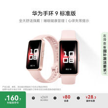 华为 HUAWEI 手环9 标准版 智能手环 拂晓粉 氟橡胶表带160.65元