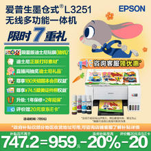 爱普生 L3251 墨仓式 彩色喷墨一体机 白色703.2元