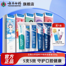 赠洗漱旅行装3件套！云南白药 国粹牙膏套装500g/5支装￥59.00 3.0折