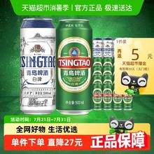 青岛啤酒 TSINGTAO 经典白啤组合 500ml*20听券后65.13元
