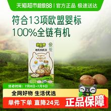 碧欧奇 BioJunior 有机核桃油20ml0.95元