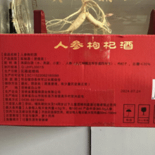 惠福禄人参酒 人参枸杞灵芝酒 52度 150mL 12瓶 人参枸杞酒58元 (券后省70)