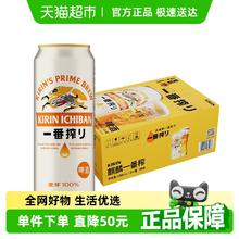 KIRIN 麒麟 一番榨啤酒500ml*24瓶券后109元