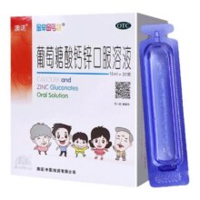 999澳诺葡萄糖酸钙锌口服液15ml*20支液体钙锌钙特补锌钙片青少年35元
