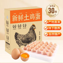 耕果妙 濮阳林下散养土鸡蛋 30枚 1.5kg 珍珠棉包装 源头直发 包邮券后19.99元