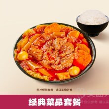 美团 海底捞·下饭火锅菜 【商品券】捞派滑牛肉冒菜（6荤8素）套餐兑换券现价25.2元，低于5折