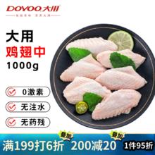 大用 单冻鸡翅中 1kg