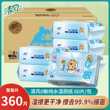 清风 纯水湿厕纸60片*6包25.57元
