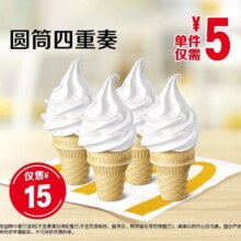 美团到店 麦当劳 圆筒四重奏拍2单29.5元（合3.69元/个）