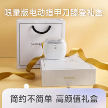 醒刻 Seemagic 电动指甲刀 Pro臻爱礼盒109元