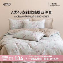 一默 EMO 限时5折！碎花纯棉四件套 被套220*240cm 床单230*245cm139.5元