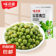 味滋源 蒜香青豆 120g*3袋5元（需领券）