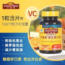 Nature Made 天维美 维生素C含片450mg*60粒券后9.92元