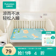 全棉时代 2024夏纯棉凉席 63cm×120cm 1条装 缤纷海洋79元