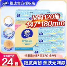 维达 细韧纸巾 M码 3层 120抽*24包券后14.9元
