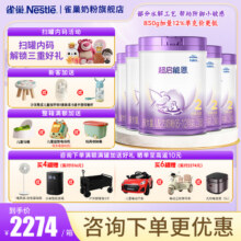雀巢奶粉超启能恩2段6-12个月较大婴幼儿适度水解奶粉850g*6罐1980元 (券后省120)