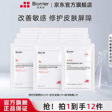 珀芙研 敷料10片+胶原1片+等渗1片