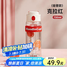 有券的上：物生物 运动水杯 大容量 tritan材质 塑料便携水杯子 克拉红 720ml 吸管款券后14.9元