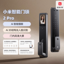 MI 小米 智能门锁2 PRO（3D人脸识别 可视猫眼）￥1366.60 4.1折