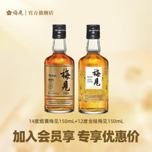 梅见 青梅果酒150ml品鉴装 14度烟熏梅见+12度金桂券后17.3元