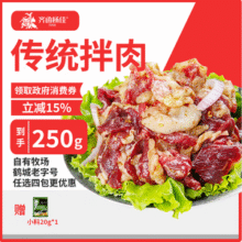鹤城老字号，齐函杨佳 齐齐哈尔东北烤肉 传统牛肉拌肉 250g*4件86.24元包邮（21.56元/件）