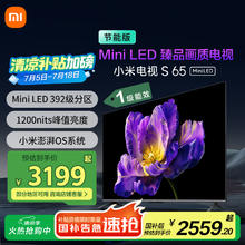 小米 Xiaomi S Mini系列 L65MA-SPL 液晶电视 65英寸 4K2468.96元