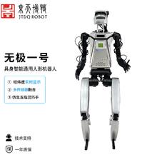 京天博特 JTDQ ROBOT 无极一号 具身智能人形机器人 多传感器融合仿生双足机器人 人工智能 教学科研 配五指灵巧手 标准版790000元
