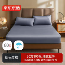 京东京造 60支贡缎全棉床笠 1.8米床 双人床笠180*200灰蓝券后135.15元