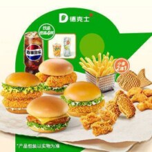美团到店 德克士 【四堡四小食】德意随心选四人餐 多店可用原价140.5元 现价74.9元