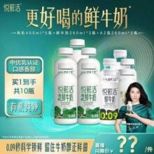 君乐宝 悦鲜活 有机鲜牛奶450ml*5瓶+A2鲜奶260ml*2瓶+鲜奶260ml*3瓶 赠咖啡液*255.1元包邮