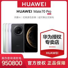 华为 HUAWEI Mate 70 Pro 手机5315元