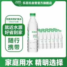 乐百氏 饮用天然矿泉水 550ml*24瓶新低21.18元（0.88元/瓶）