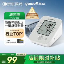 国家补贴：鱼跃 YE660A 上臂式血压计券后55.3元