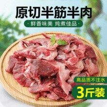 新三板上市清真企业！艾克拜尔 原切筋头巴脑生鲜牛肉 3斤￥49.00 6.2折