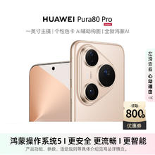 华为 HUAWEI Pura 80 Pro 手机 12GB+512GB 釉金券后5499元