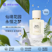 Chloé 蔻依 仙境花园系列 木兰诗语女士浓香水 EDP 50ml331.45元