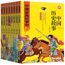 《中国古典故事书》彩绘版  券后5.8元包邮￥5.80 7.4折
