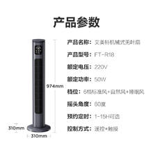 艾美特 无叶柔风遥控塔扇6档 FT-R18 加长大风口柔风塔扇券后143.9元