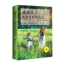 《遇见孩子，成就更好的自己》0.9元