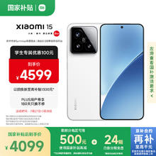 小米 Xiaomi 15 5G手机 16GB+512GB 白色 骁龙8至尊版券后3876.01元
