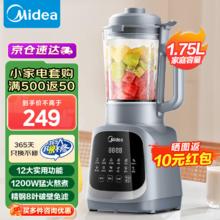 美的 破壁机 多功能全自动料理机 1.75L容量 PB40T42券后196.55元