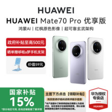 HUAWEI 华为Mate 70Pro优享版鸿蒙AI红枫原色影像超可靠玄武架构华为手机专卖店鸿蒙手机5699元 (券后省200)