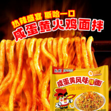 【临期特价】思圆咸蛋黄火鸡拌面方便面夜宵速食食品泡面4.9元 (券后省31)