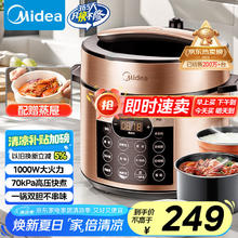 美的 MY-YL50Q3-451 电压力锅 5L券后159.52元
