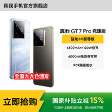 realme GT7 Pro 竞速版 5G手机12+2562119.05元