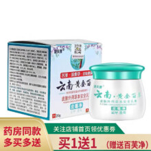 康夫康【1贈1，3贈3】云南黄金百草膏康夫康皮毒净抑菌膏12.17元（需领券）